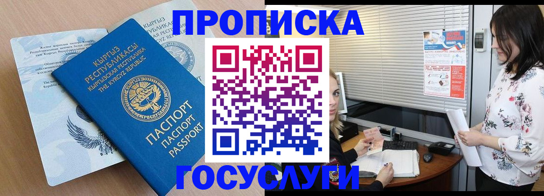 прописка законно в Кандалакше