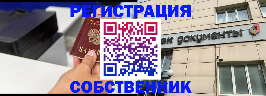 прописка в квартире в Кандалакше