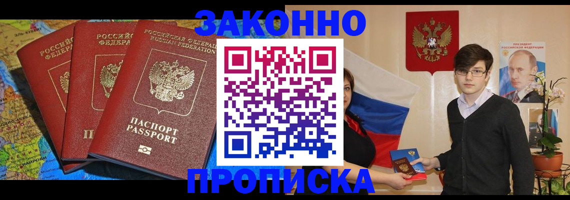 временная регистрация в Кандалакше