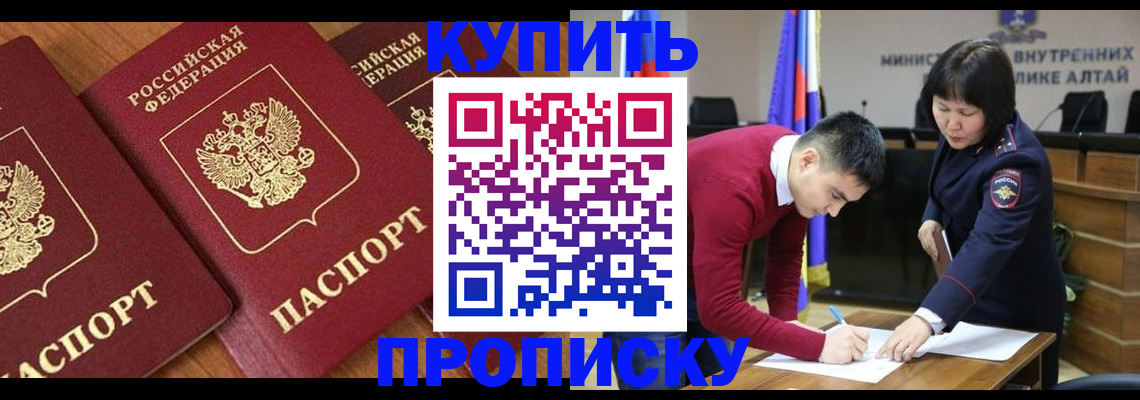 временная прописка в Кандалакше